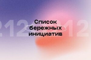 Какие акции, приносящие пользу обществу, запомнились вам в 2021-м? Пройдите опрос